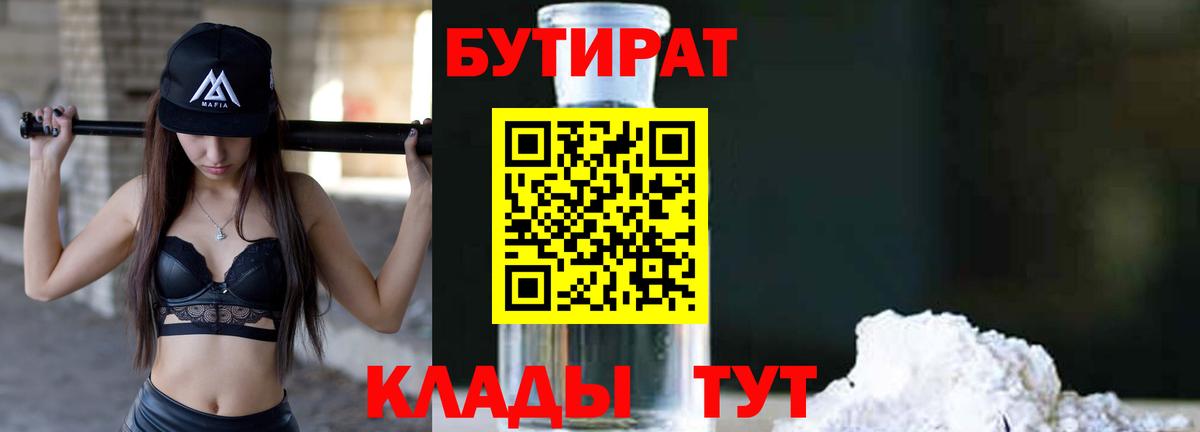 Бутират BDO Лысьва