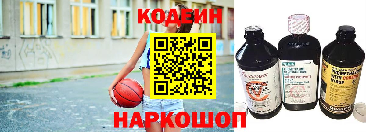 Кодеиновый сироп Lean напиток Lean (лин)  Кодеиновый сироп Lean Purple Drank  наркотики  Лысьва  Вход с VPN 