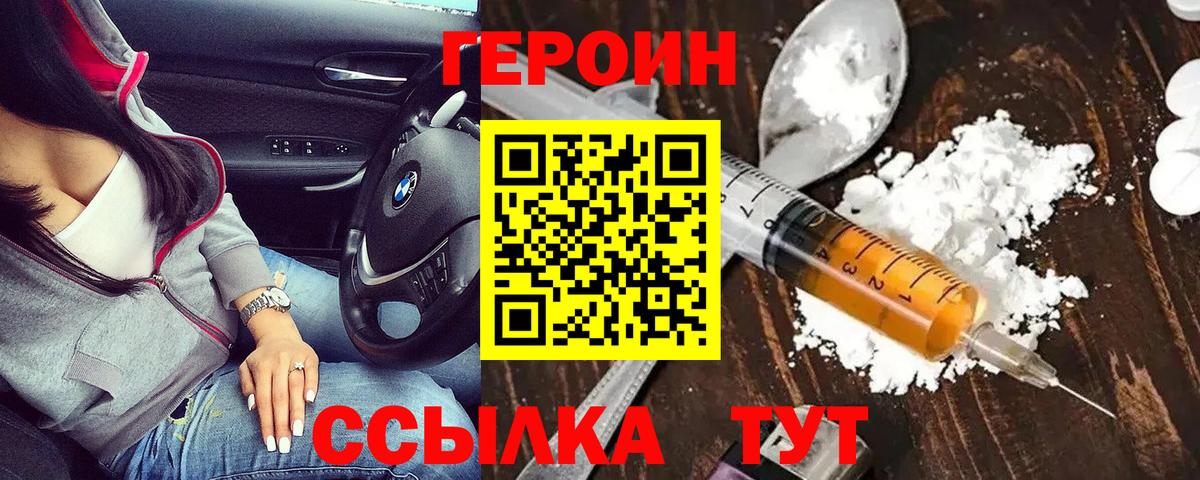 ГЕРОИН герыч Лысьва