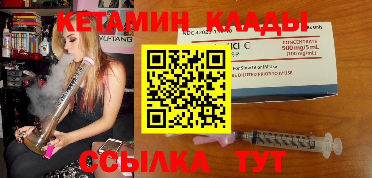 КЕТАМИН VHQ  Вход с VPN  Лысьва 